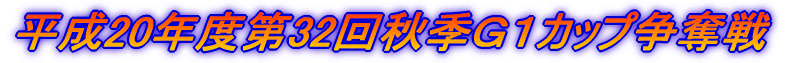 ����21�N�x��32��H�G�f�P�J�b�v���D��